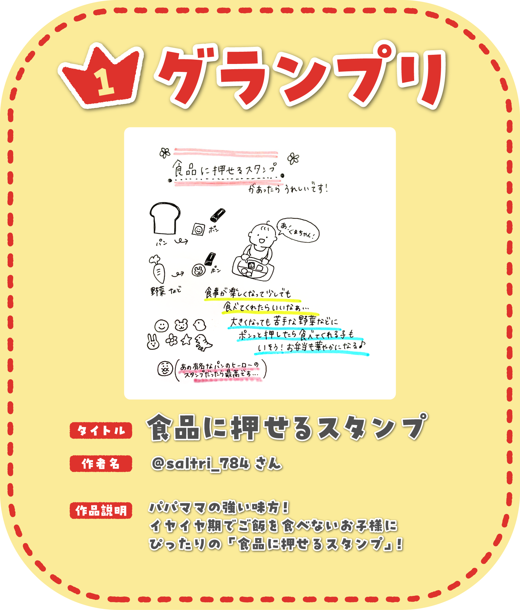 グランプリ:食品に押せるスタンプ