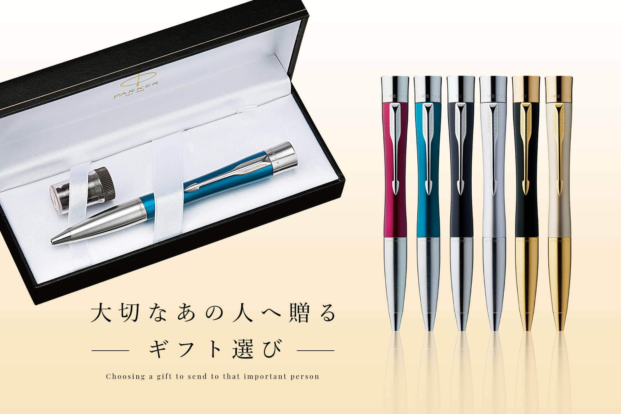 大切なあの人へ送るギフト選