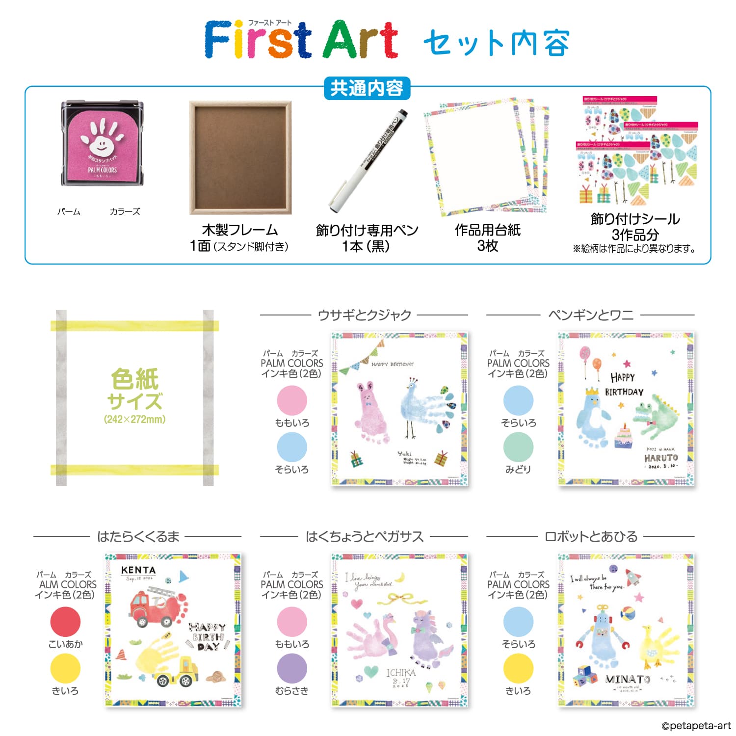 First Art ファーストアート