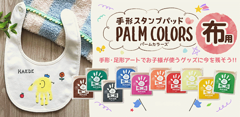 PALM COLORS 布用