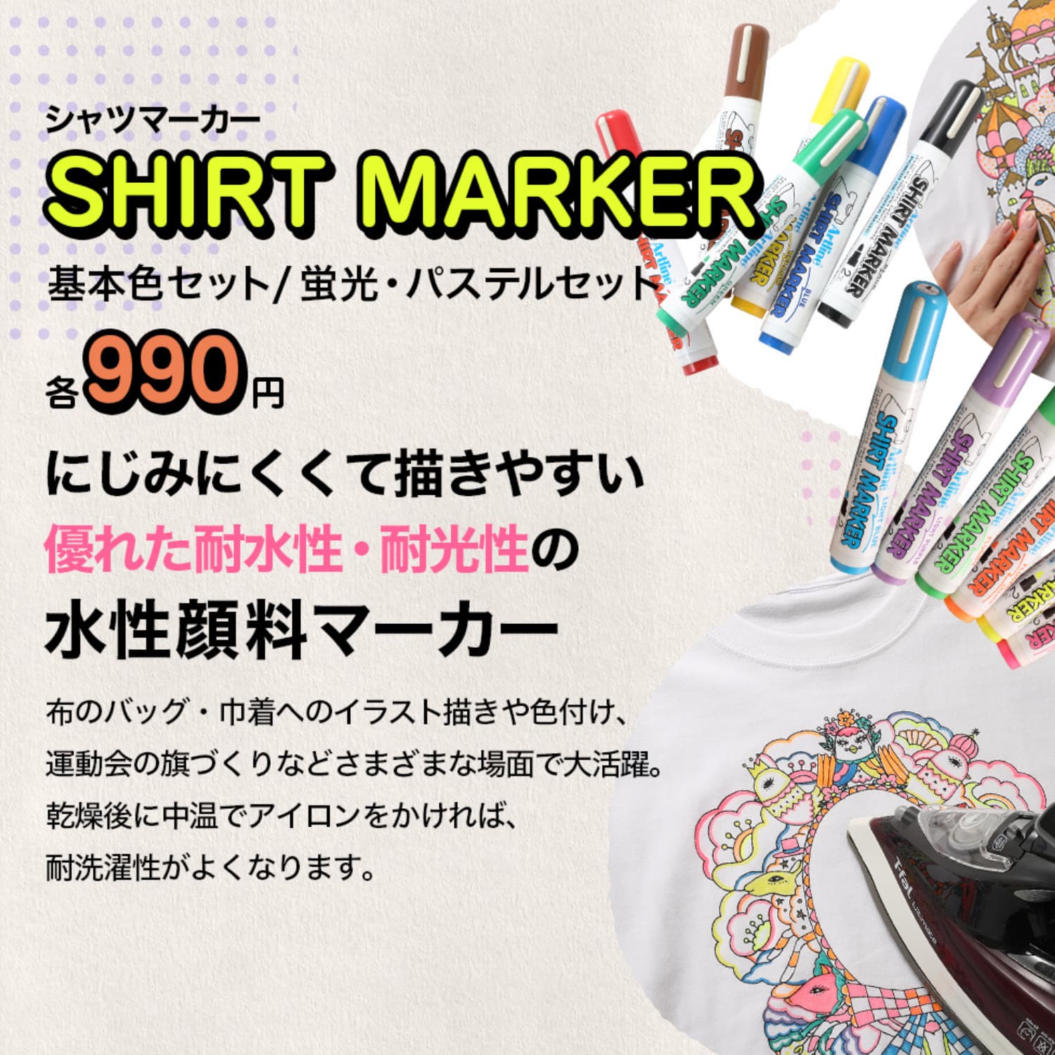 Artline SHIRT MARKER(シャツマーカー)