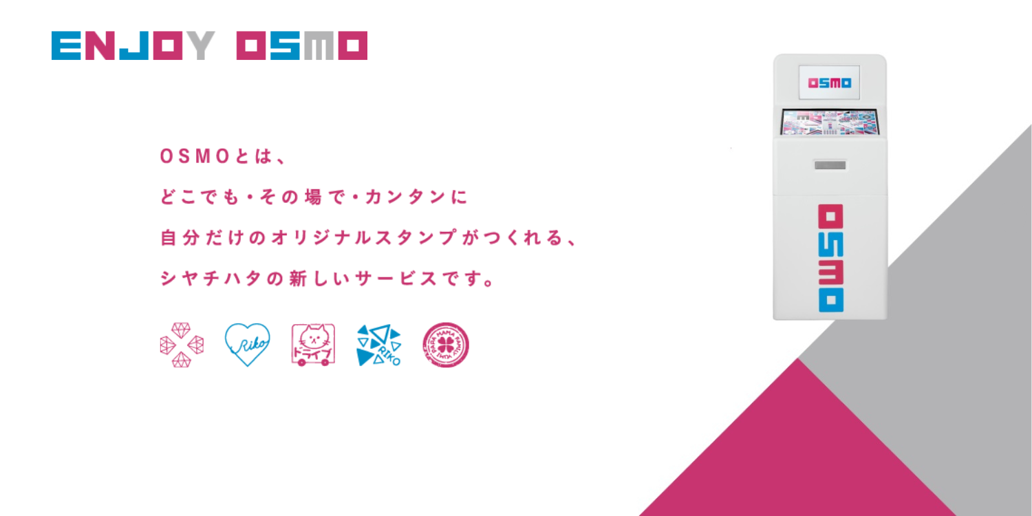 OSMOオスモ