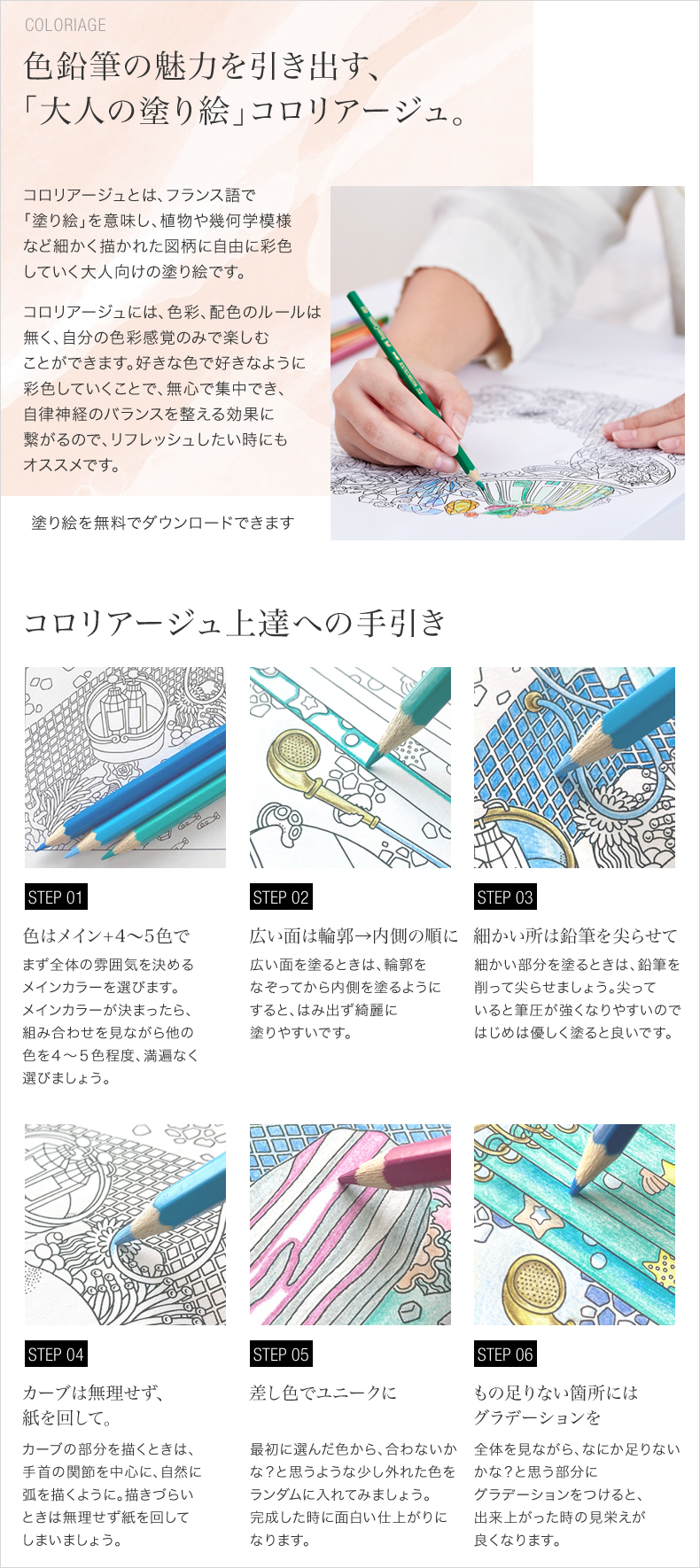 色鉛筆の魅力を引き出す、「大人の塗り絵」コロリアージュ。