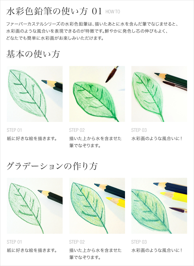 水彩色鉛筆の使い方 01