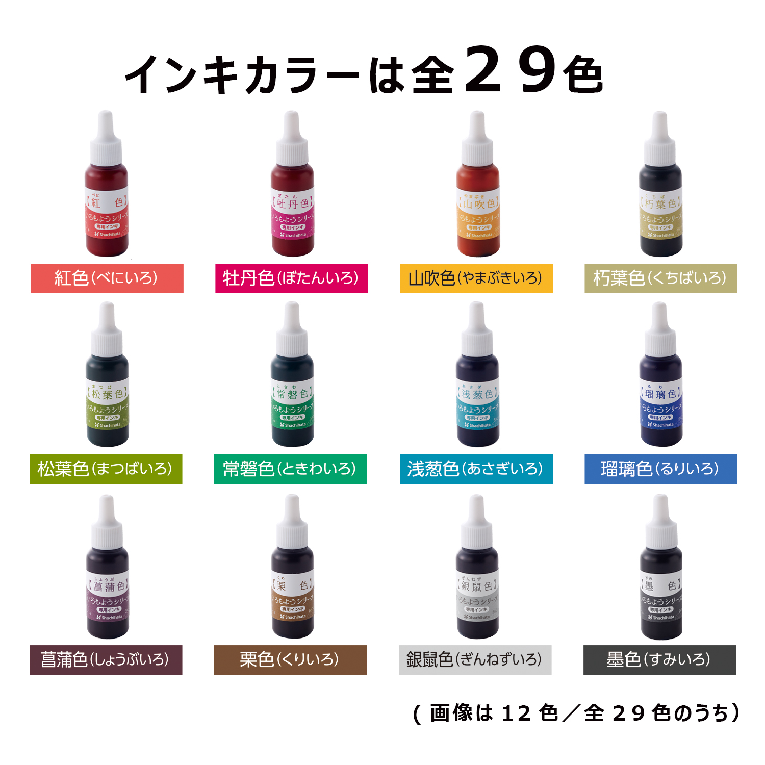 いろづくり&いろもようシリーズ 専用インキ