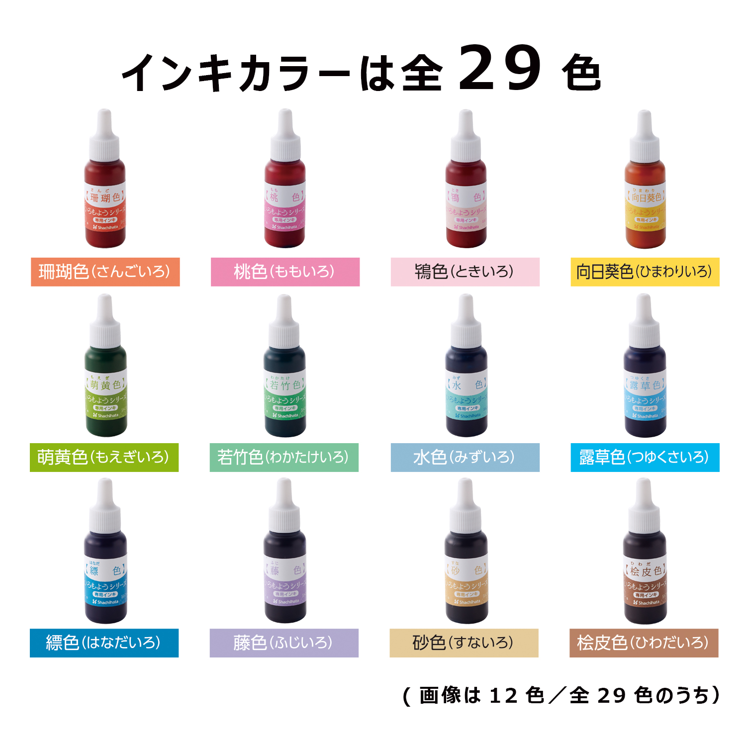 いろづくり&いろもようシリーズ 専用インキ