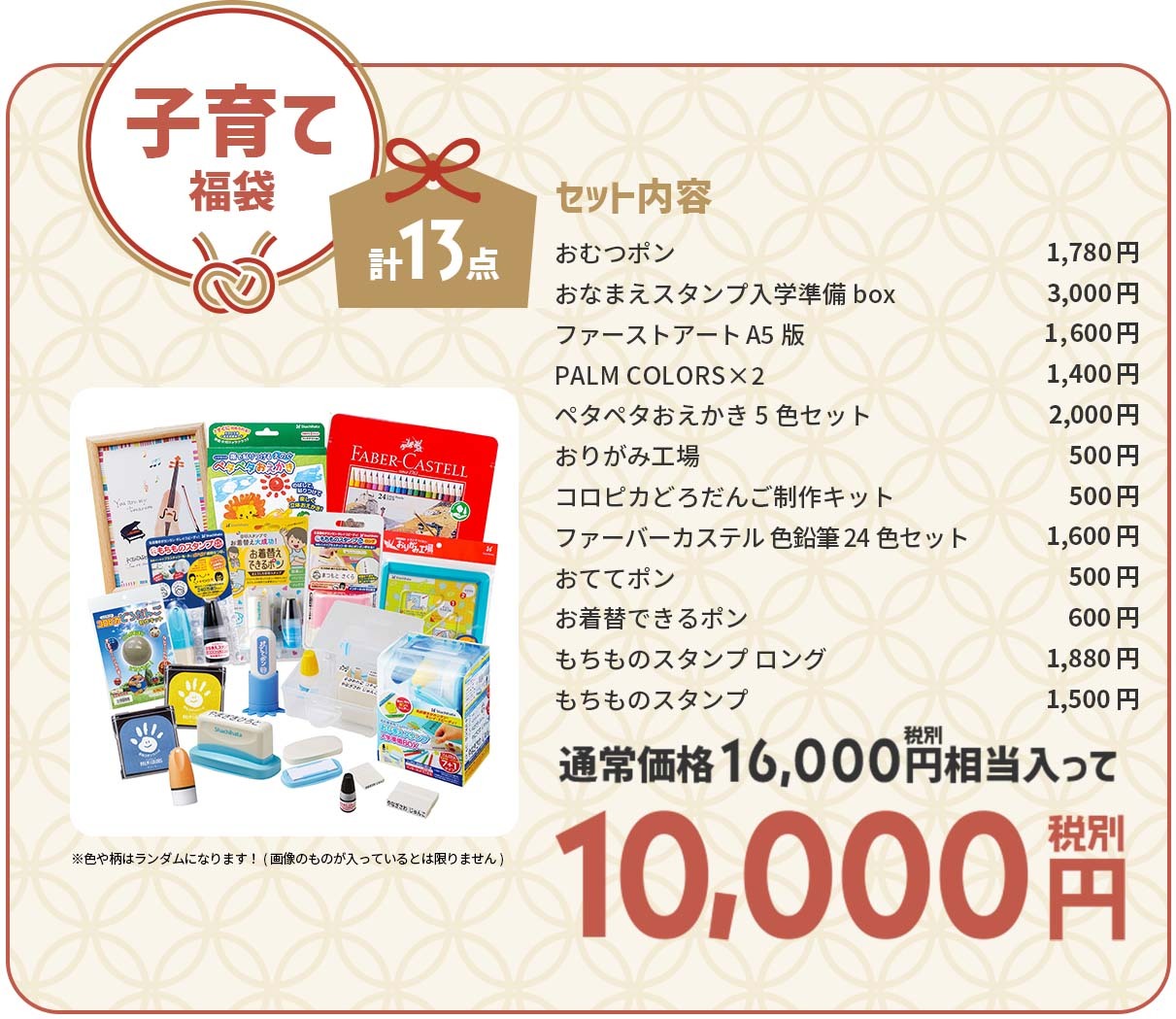 子育て福袋