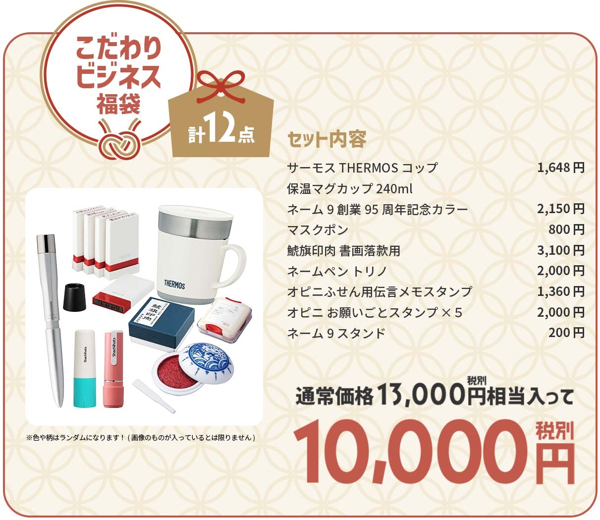こだわりビジネス福袋