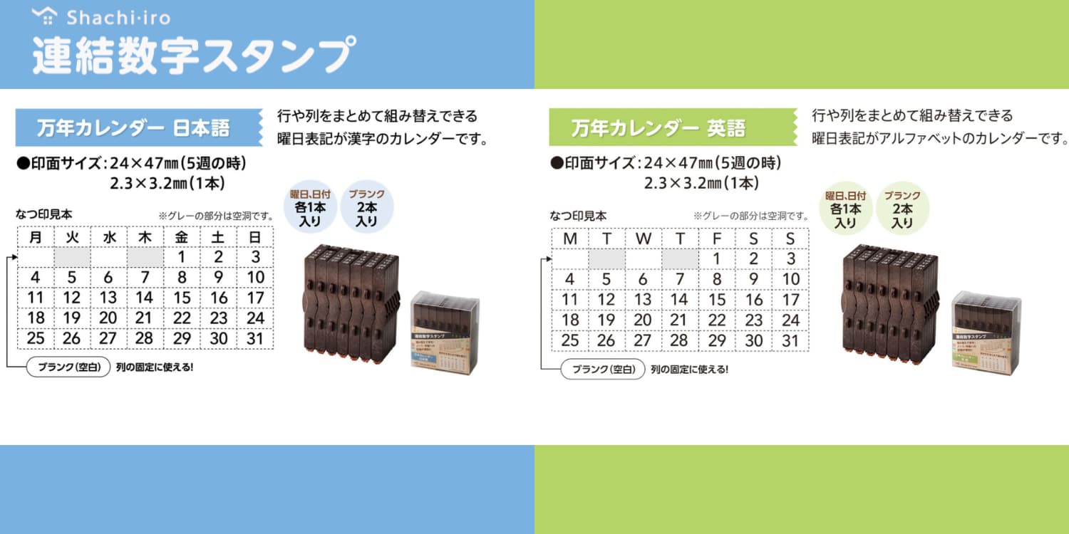 万年カレンダー(日本語)(英語)