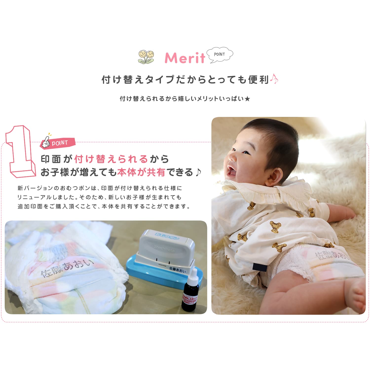 【新バージョン・別注品】おむつポンつけかえタイプ・追加印面