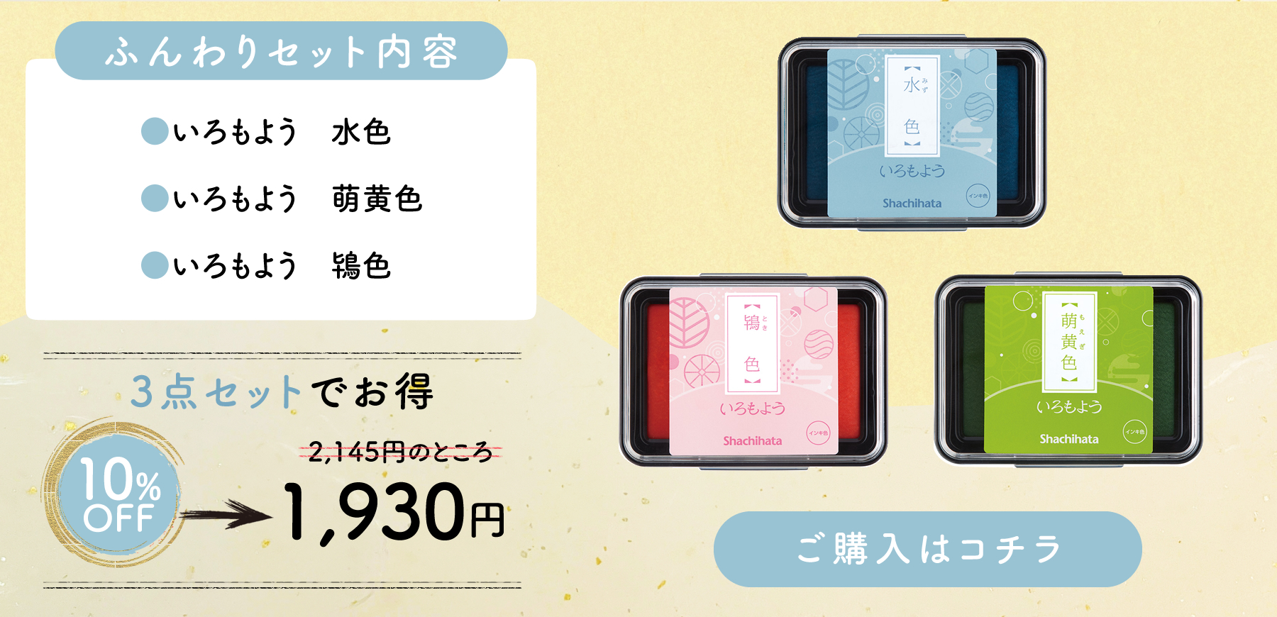 セット販売