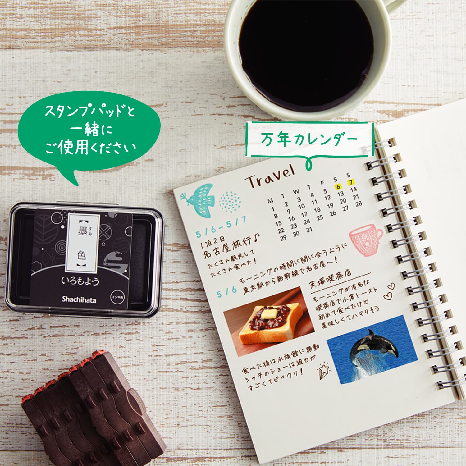 万年カレンダー(日本語)