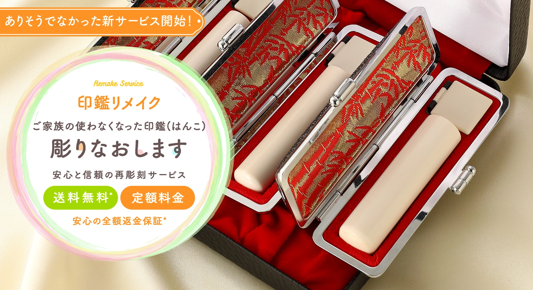 印鑑リメイク
