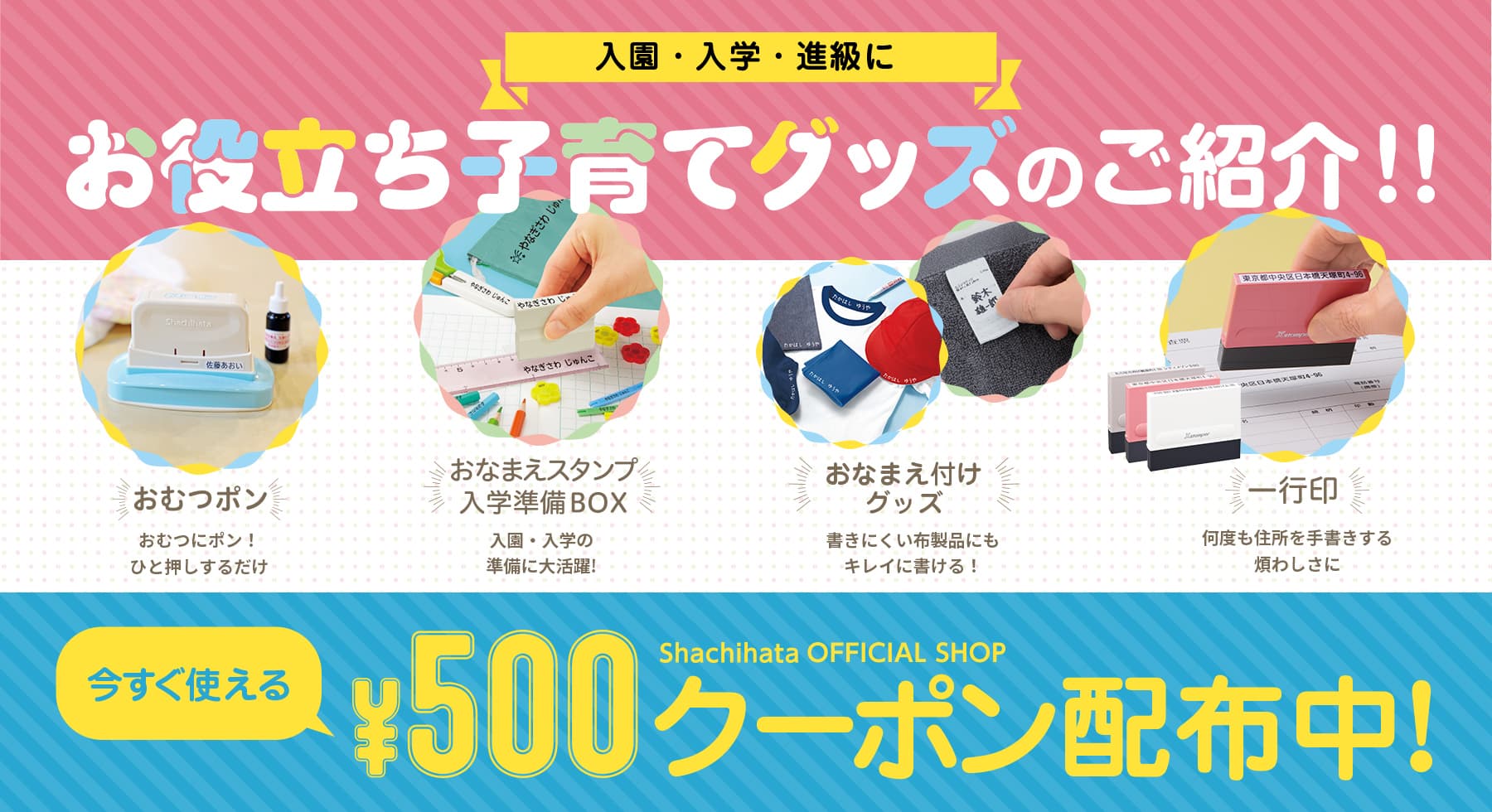 入園・入学・進級にお役立ち子育てグッズ特集