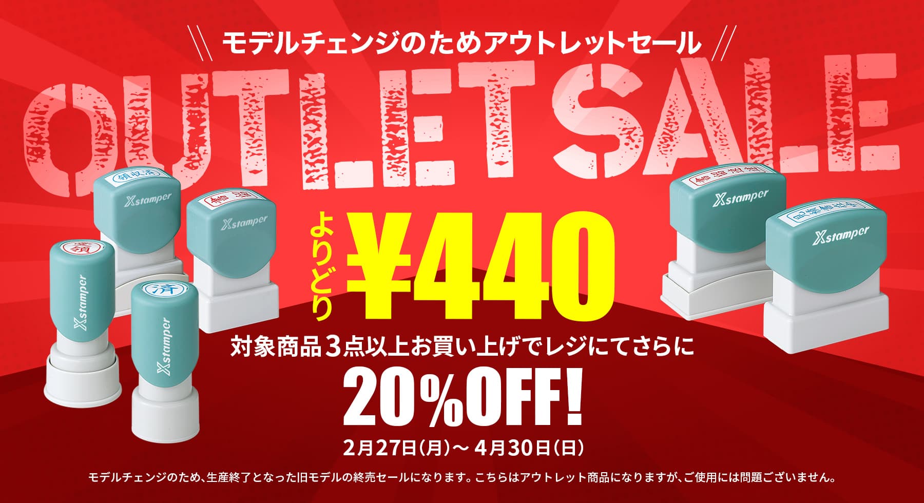 アウトレットセール
