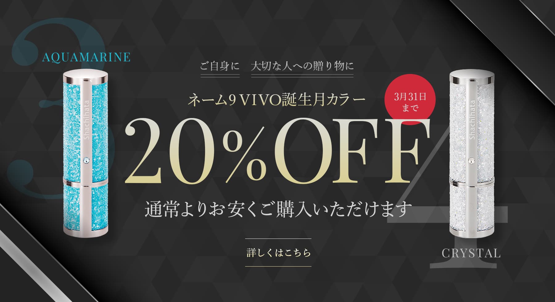 ネーム9Vivo 誕生月カラー 3月アクアマリン 4月クリスタル