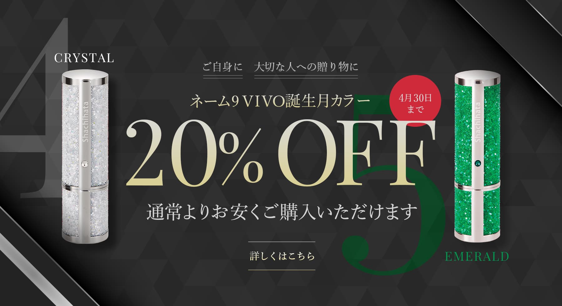 ネーム9Vivo 誕生月カラー 4月クリスタル 5月エメラルド