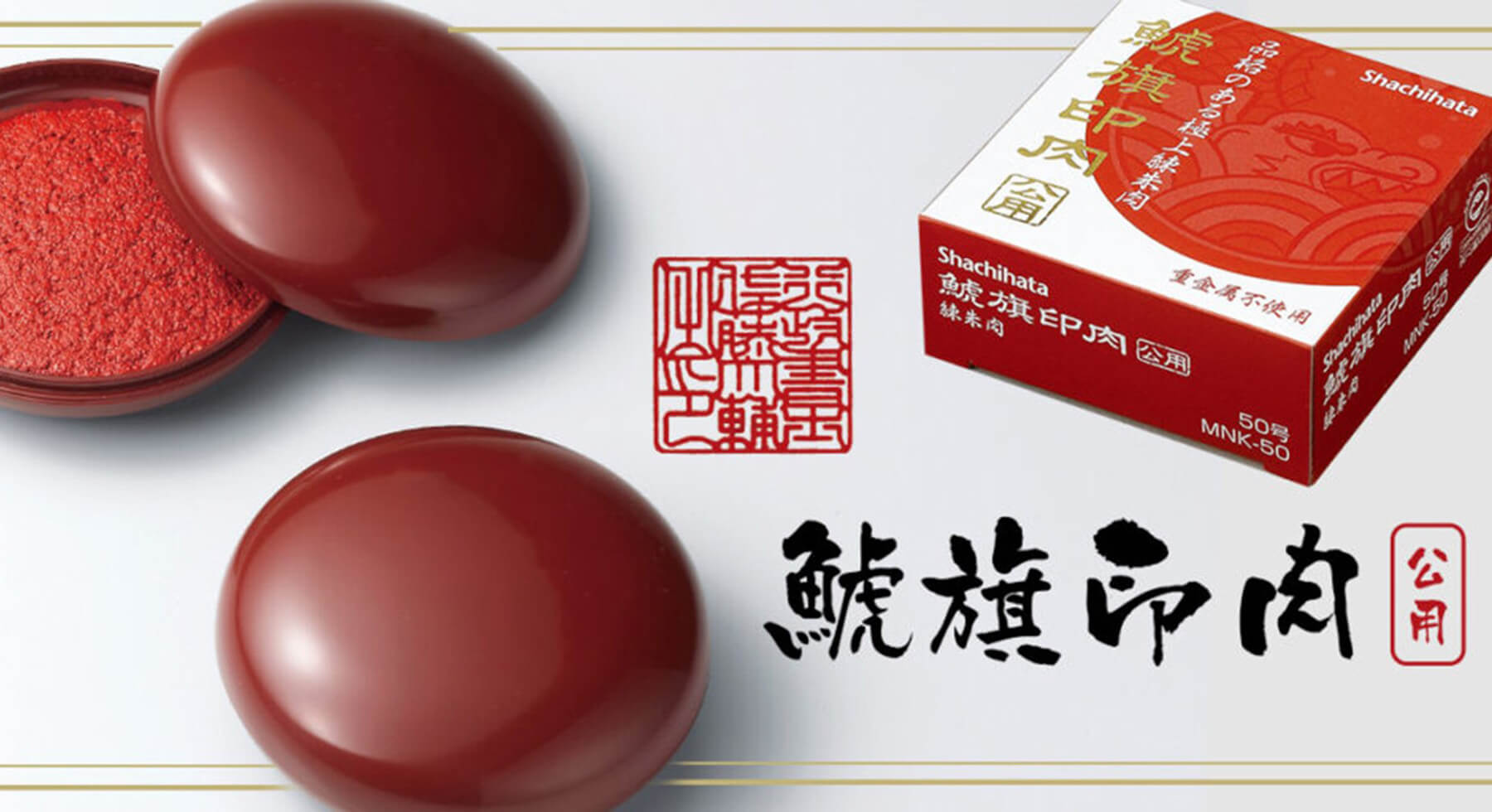 鯱旗印肉