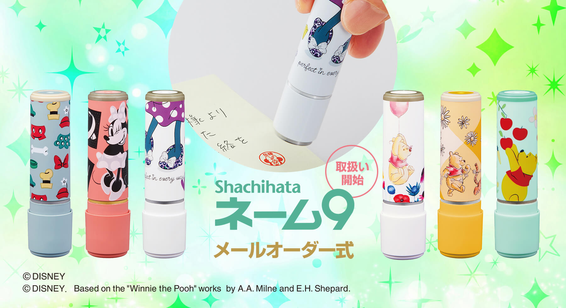 ネーム9 メールオーダー式 ディズニー