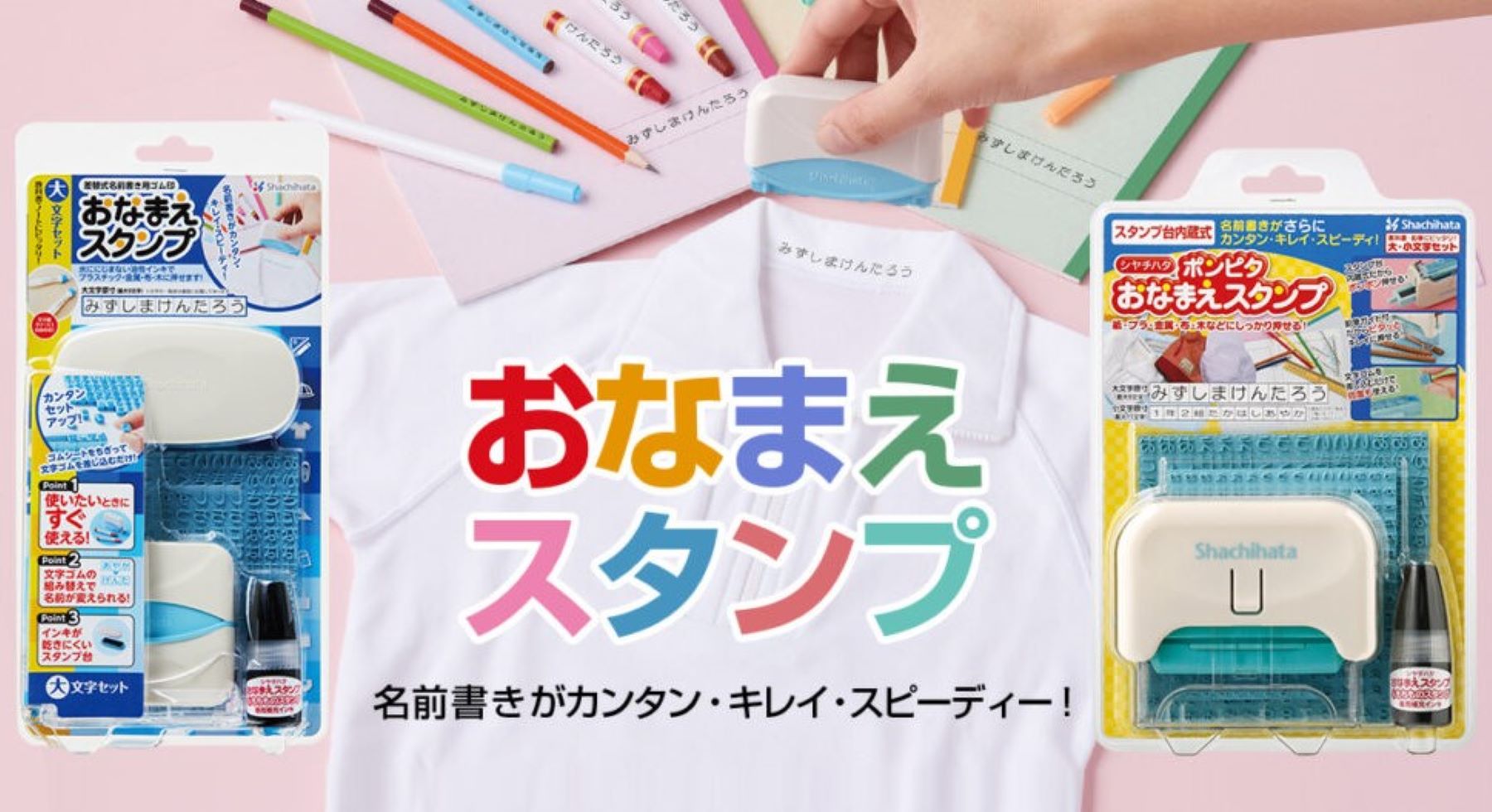 おなまえスタンプ