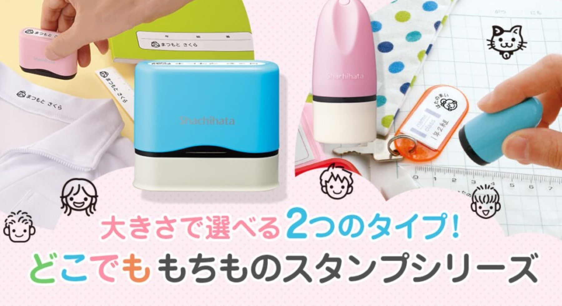 もちものスタンプ
