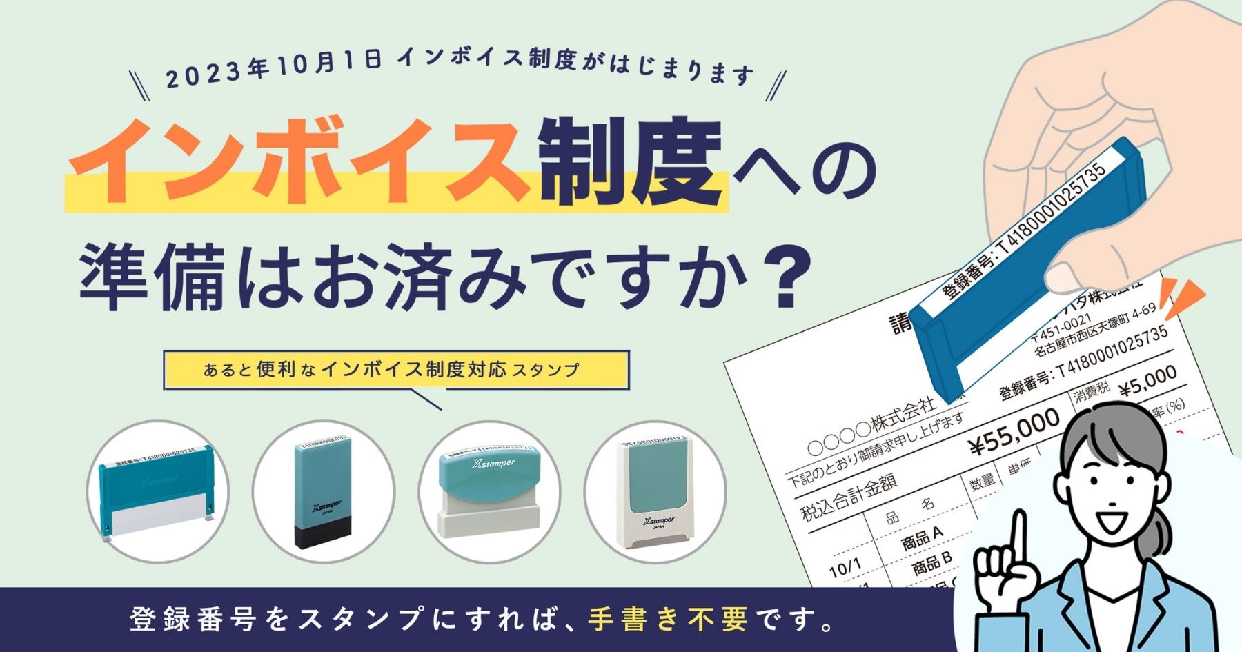 Xスタンパー (浸透印)