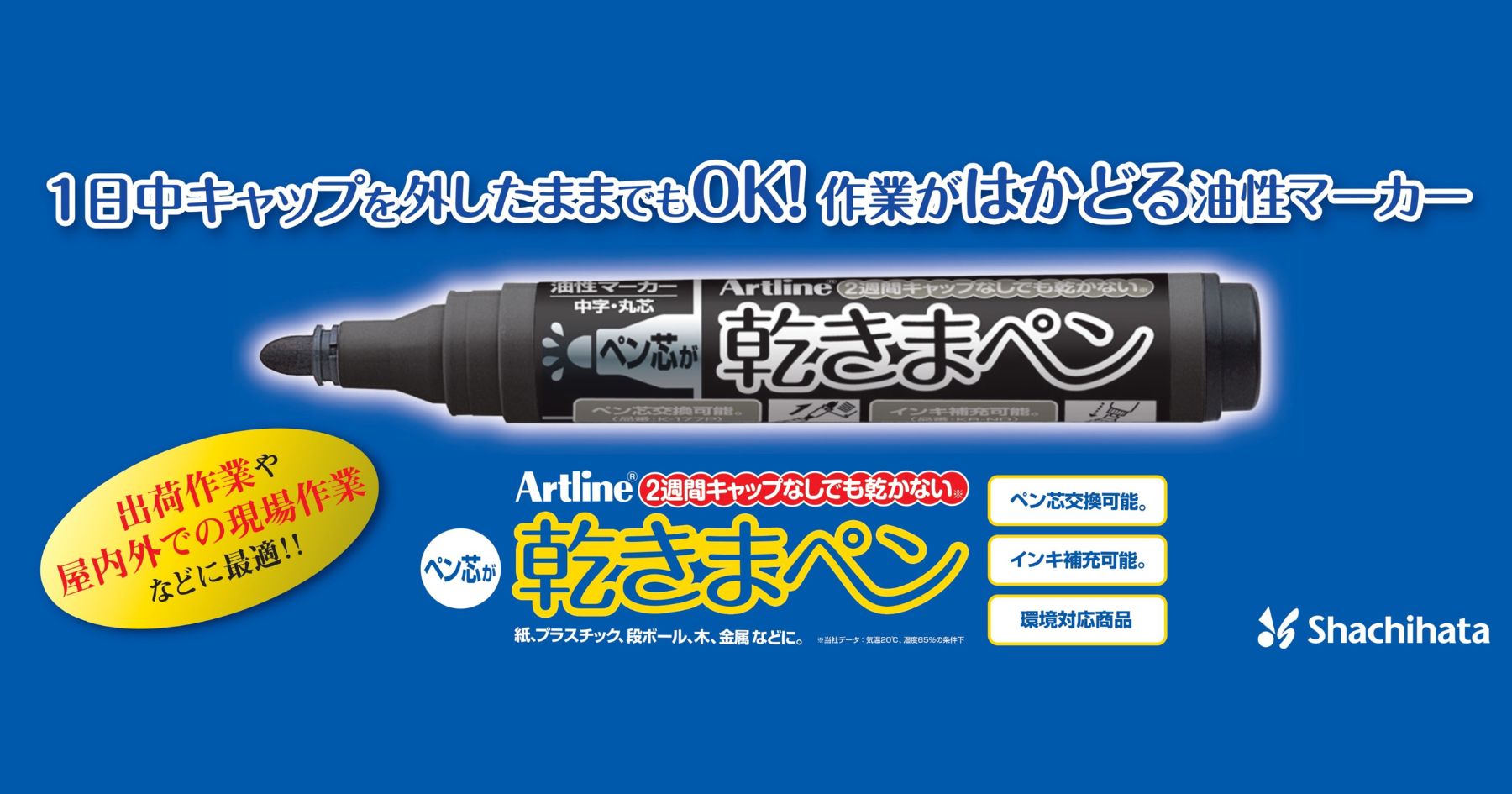 乾きまペン 油性マーカー 太字・角芯