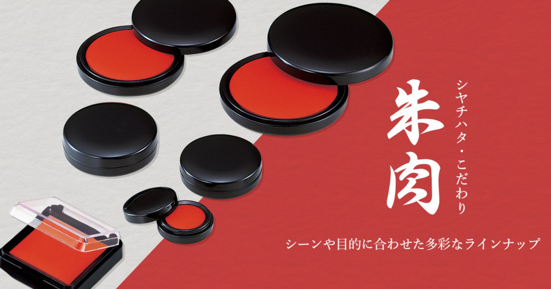 シヤチハタ朱肉