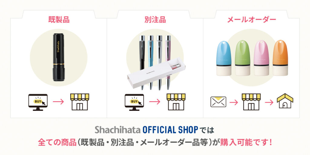 公式通販】 シヤチハタ製品の注文なら、オフィシャルショップが簡単で 