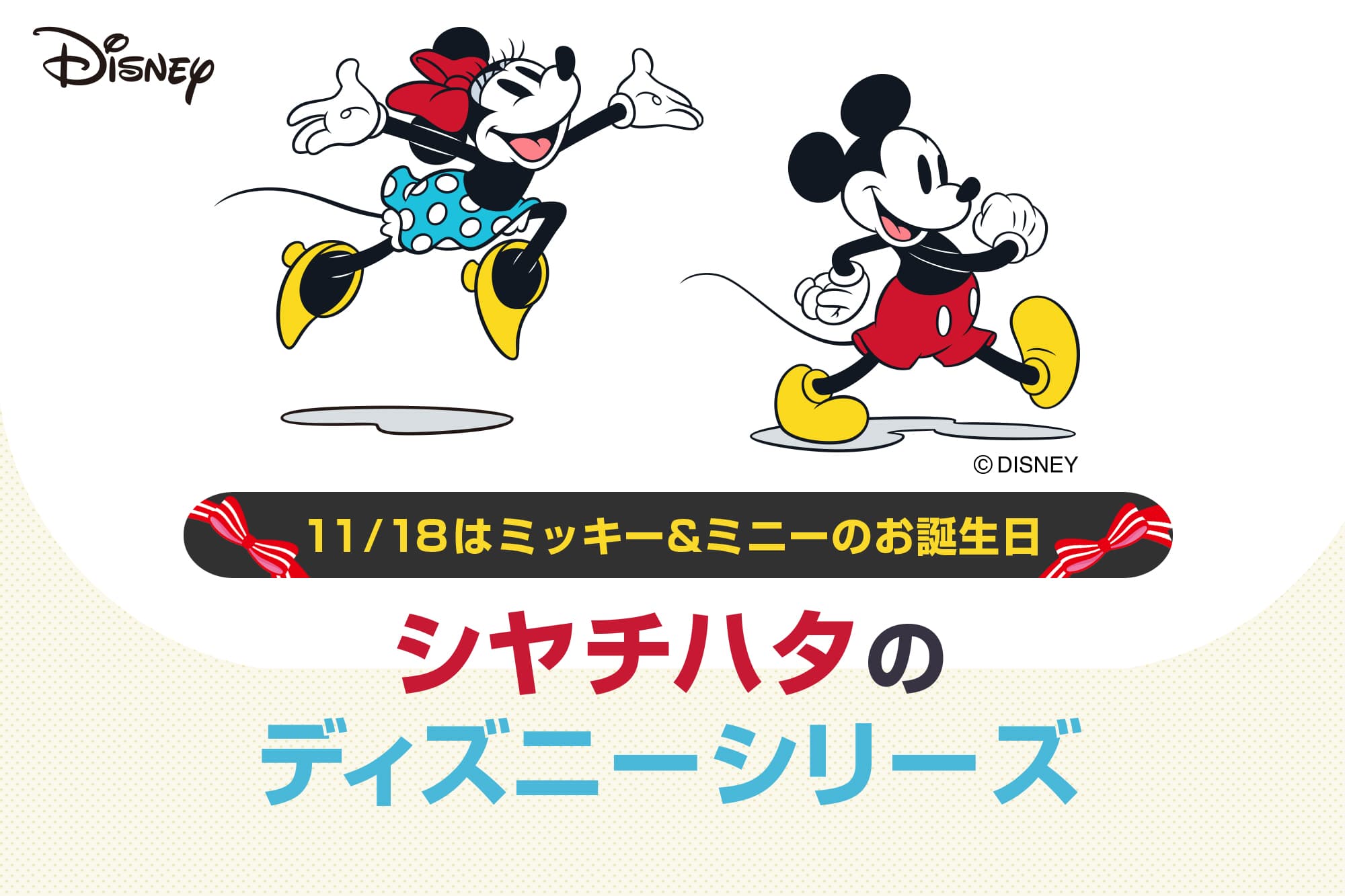 公式通販 11月18日はミッキー ミニーのお誕生日 シヤチハタのディズニーシリーズ 印鑑 はんこの通販シヤチハタ シャチハタではありません オフィシャルショップ