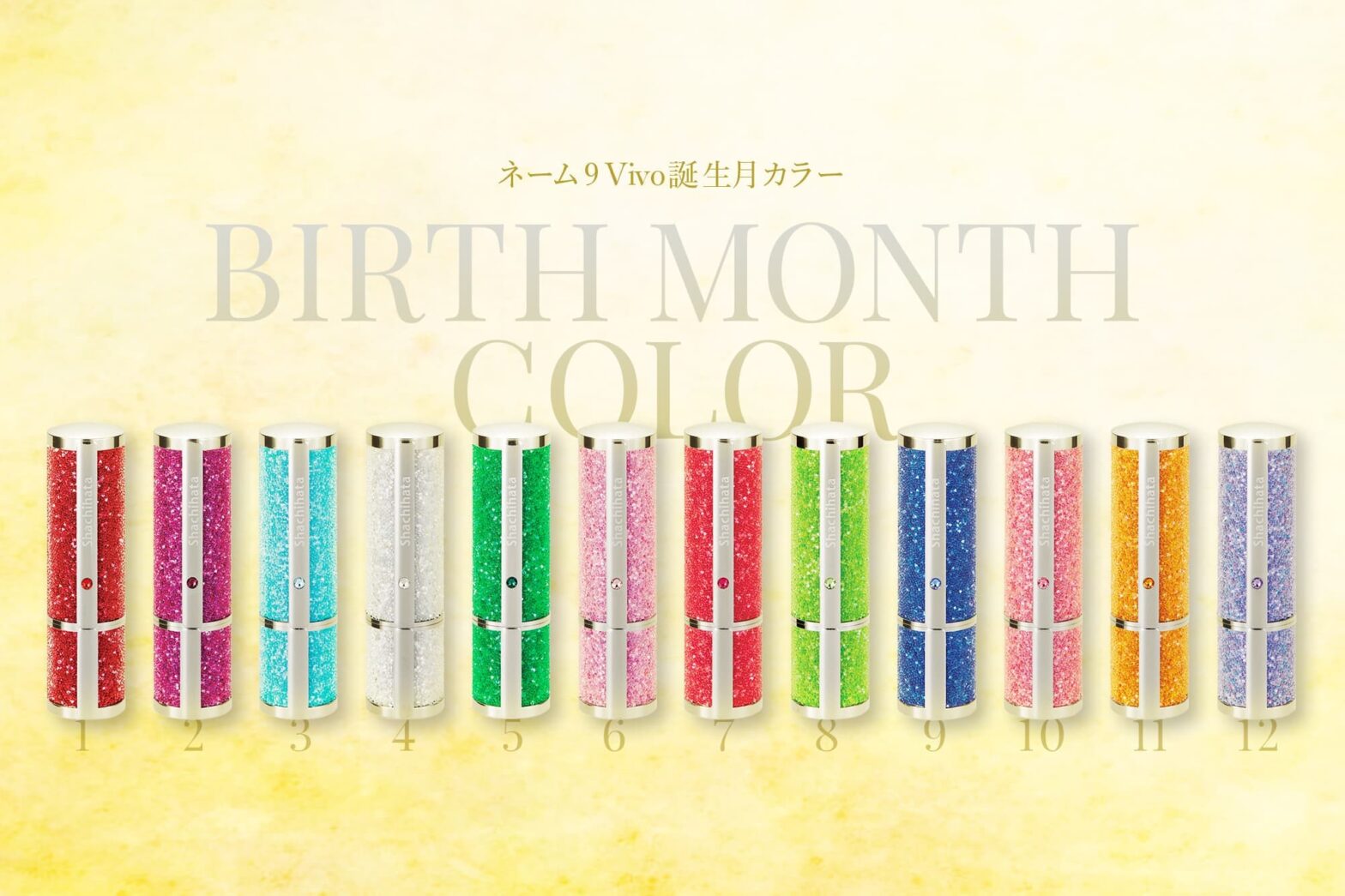 【オフィシャルショップ限定】ネーム9 Vivo 誕生月カラー
