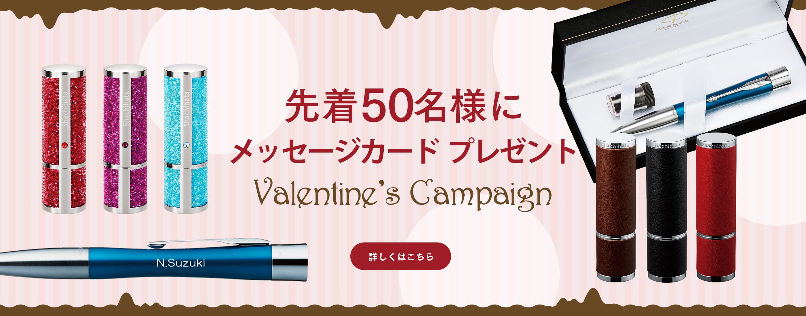 先着50名様にメッセージカードがもらえるキャンペーン開催中！ シヤチハタのバレンタインギフト特集