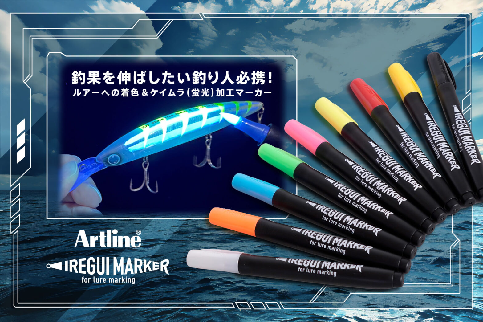 ルアーの着色をもっと身近に！シヤチハタの釣り専用ペン「Artline IREGUI MARKER：イレグイマーカー」