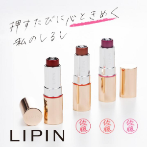 LIPIN(リピン)リップ型ネーム印 インキ付【別注品】