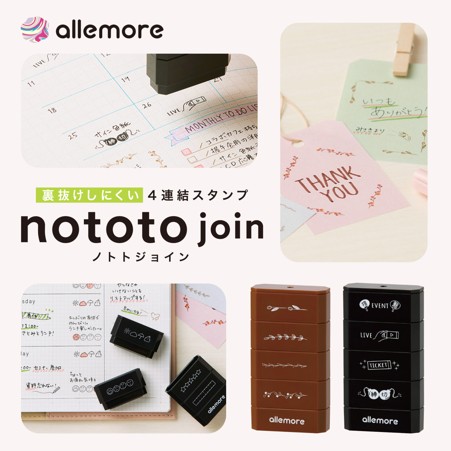 4連結スタンプ「nototo join：ノトトジョイン」が登場！