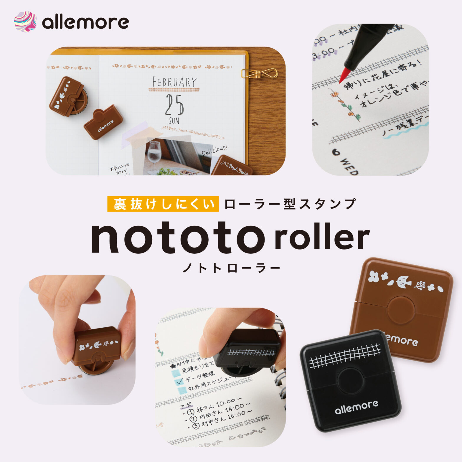大人キュートなローラー型スタンプ「nototo roller：ノトトローラー」
