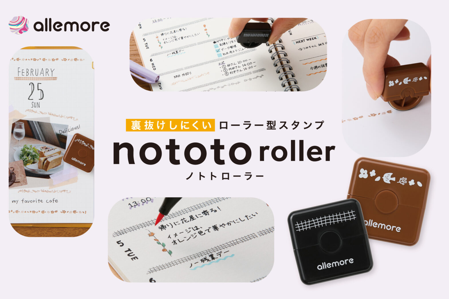 大人キュートなローラー型スタンプ「nototo roller：ノトトローラー」
