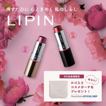 LIPIN(リピン)リップ型ネーム印【別注品】