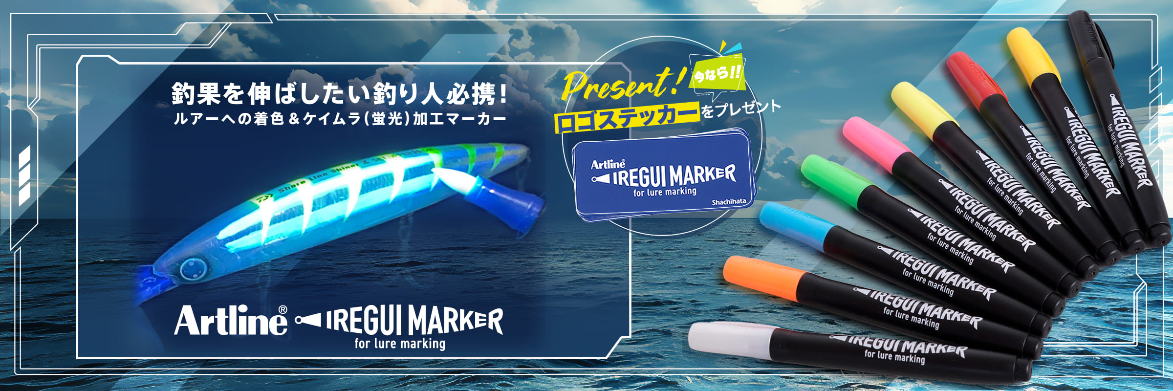ルアーの着色をもっと身近に！シヤチハタが釣り専用ペン「Artline IREGUI MARKER：イレグイマーカー」発売！