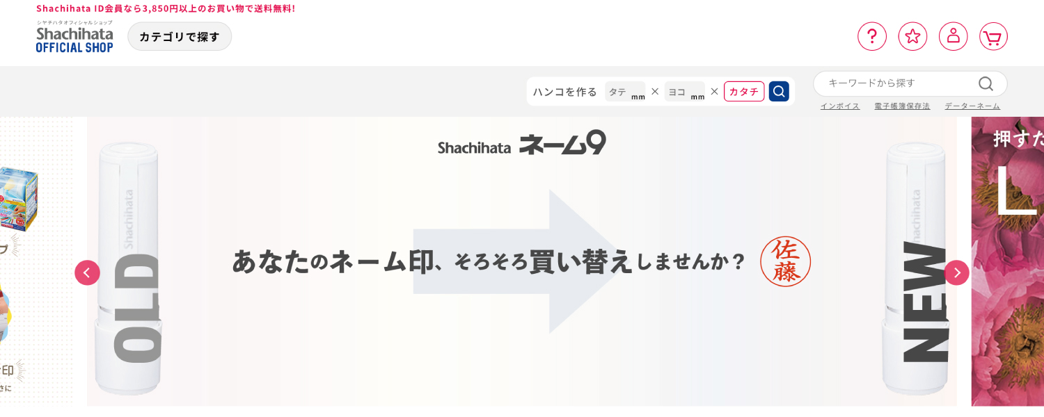 シヤチハタフィシャルショップのトップページでログインアイコンを開きます。