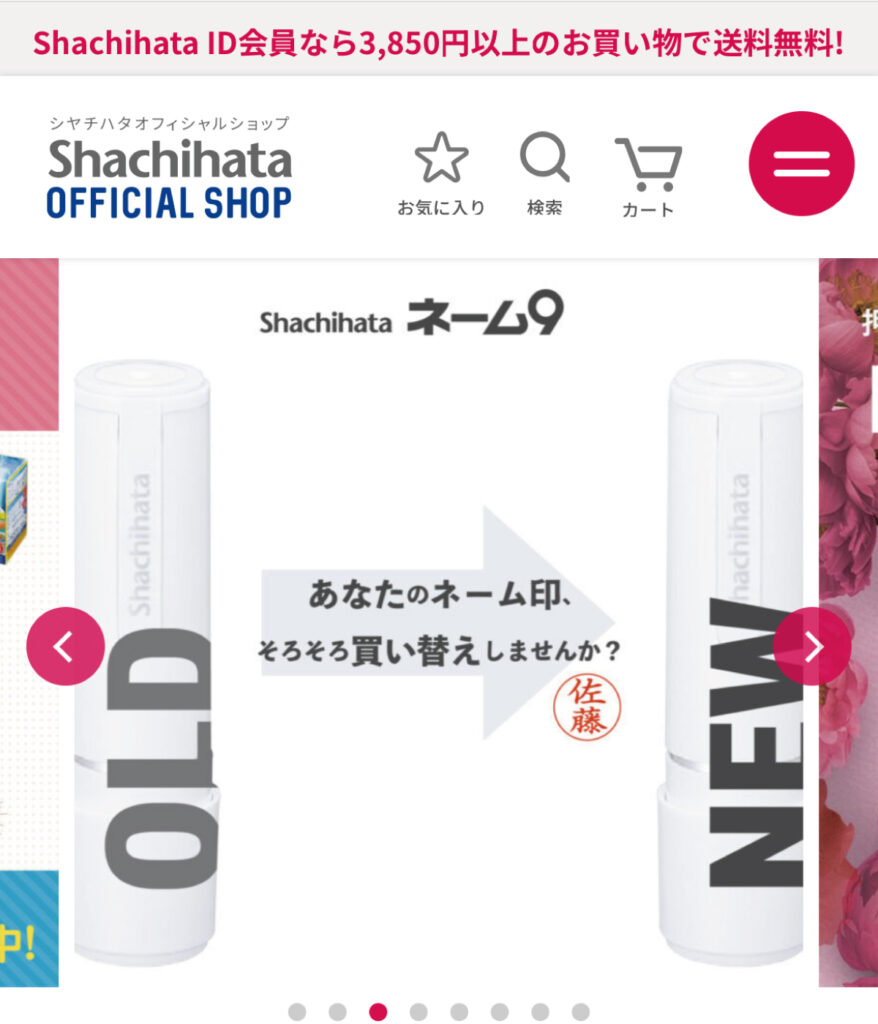 シヤチハタフィシャルショップのトップページでメニューを開きます。