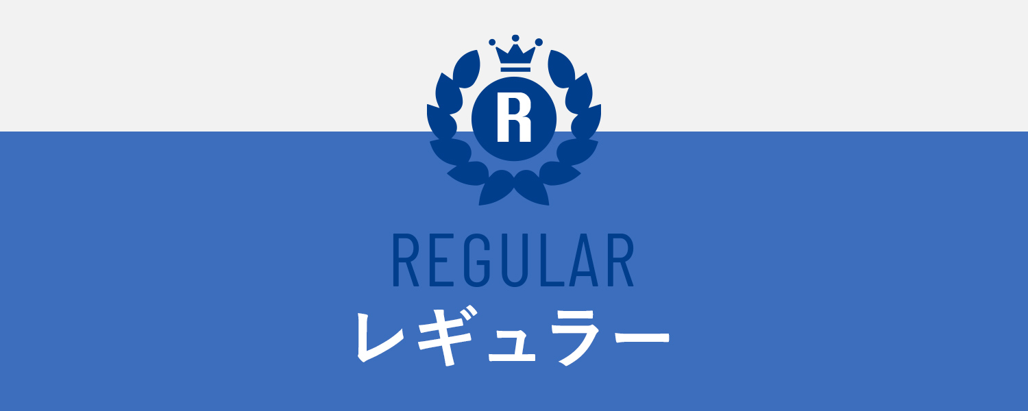 REGULAR/レギュラー会員