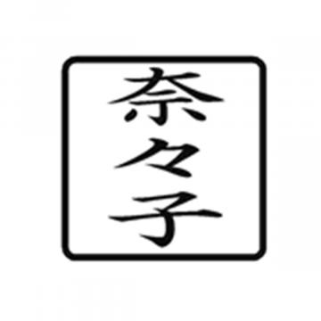 プチらっかん 別製 パープル(7.5×7.5mm) 3文字数【別注品】 3