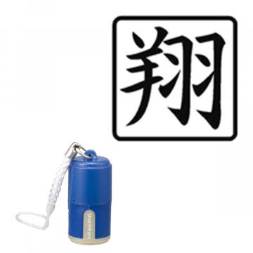 プチらっかん 別製 ブルー(7.5×7.5mm)  1・2文字数【別注品】 1