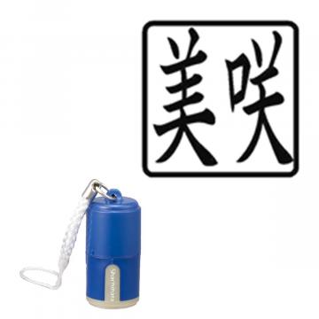 プチらっかん 別製 ブルー(7.5×7.5mm)  1・2文字数【別注品】 2並