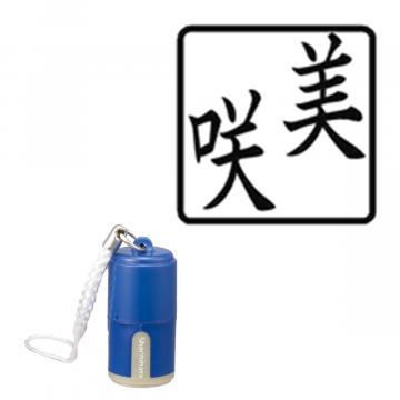 プチらっかん 別製 ブルー(7.5×7.5mm)  1・2文字数【別注品】 2斜左下