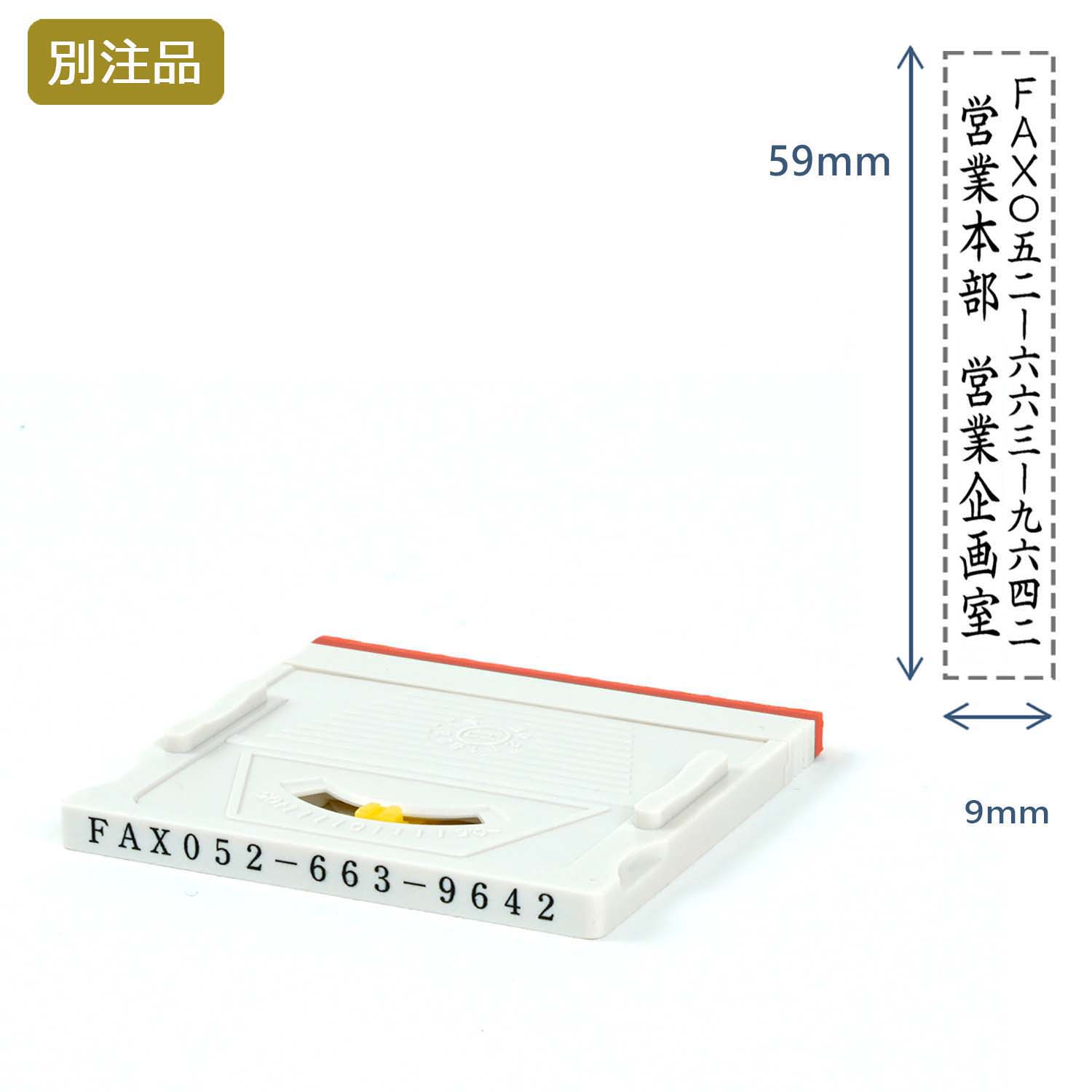 組み合わせ印1号(9×59mm)  アドレスマークⅡ【別注ゴム印】2行タテ_1