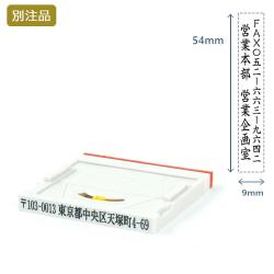 公式通販】 シヤチハタ組み合わせ印1号(9×54mm) アドレスマーク