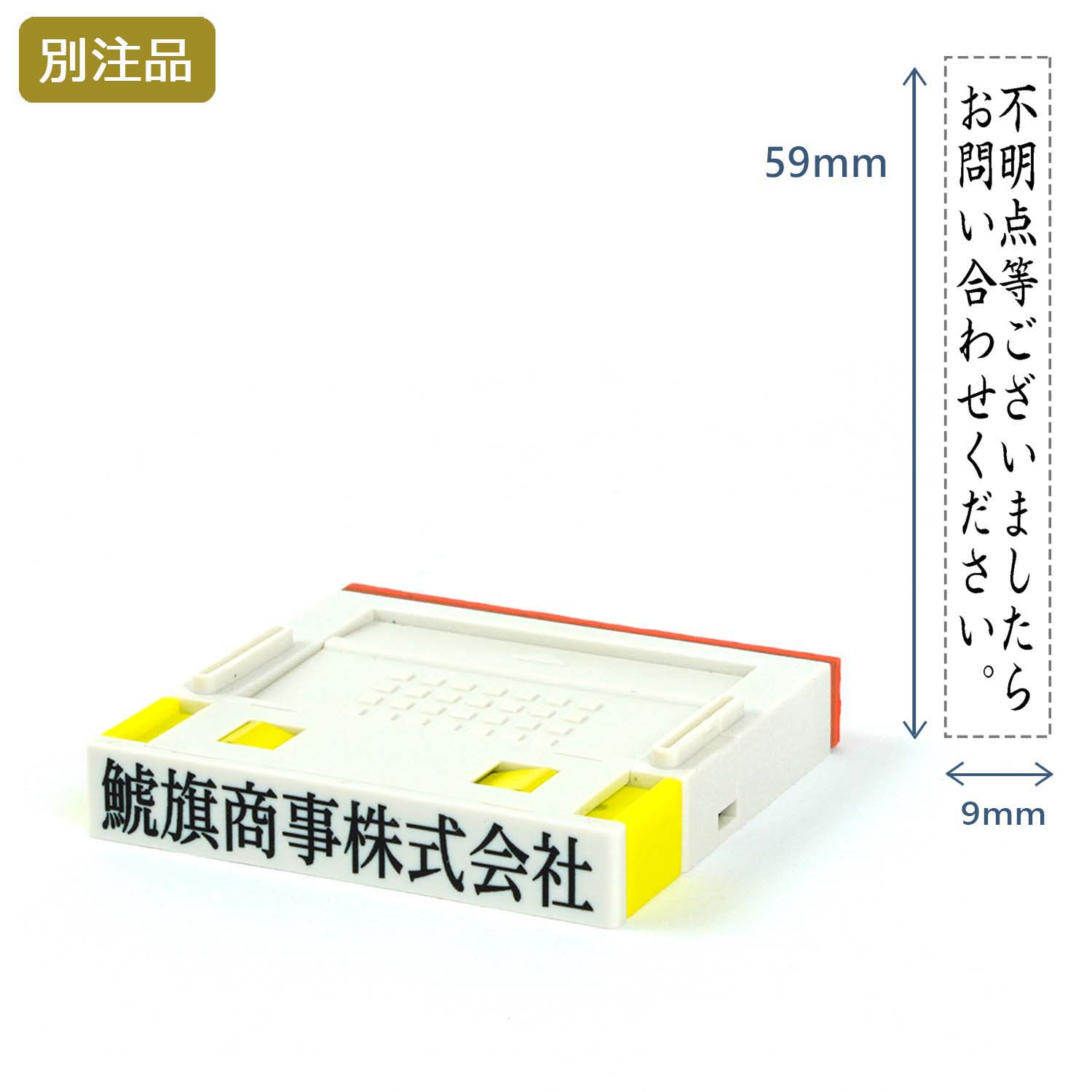 組み合わせ印1号(9×59mm)  プッシュオフ【別注ゴム印】2行タテ_1