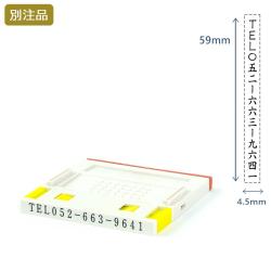 組み合わせ印4号(4.5×59mm)  プッシュオフ【別注ゴム印】タテ_1